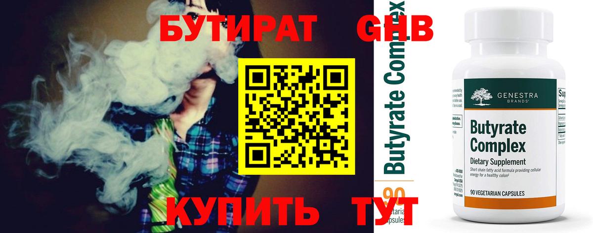 БУТИРАТ  Вход с VPN  Ялуторовск  БУТИРАТ BDO 33% 