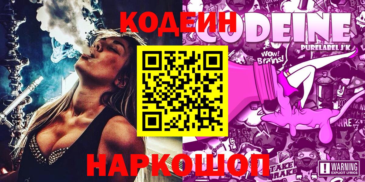 где купить наркоту  Кодеиновый сироп Lean Purple Drank  Вход с VPN  Ялуторовск 