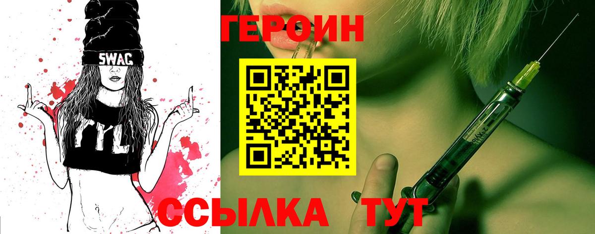 Героин герыч Ялуторовск