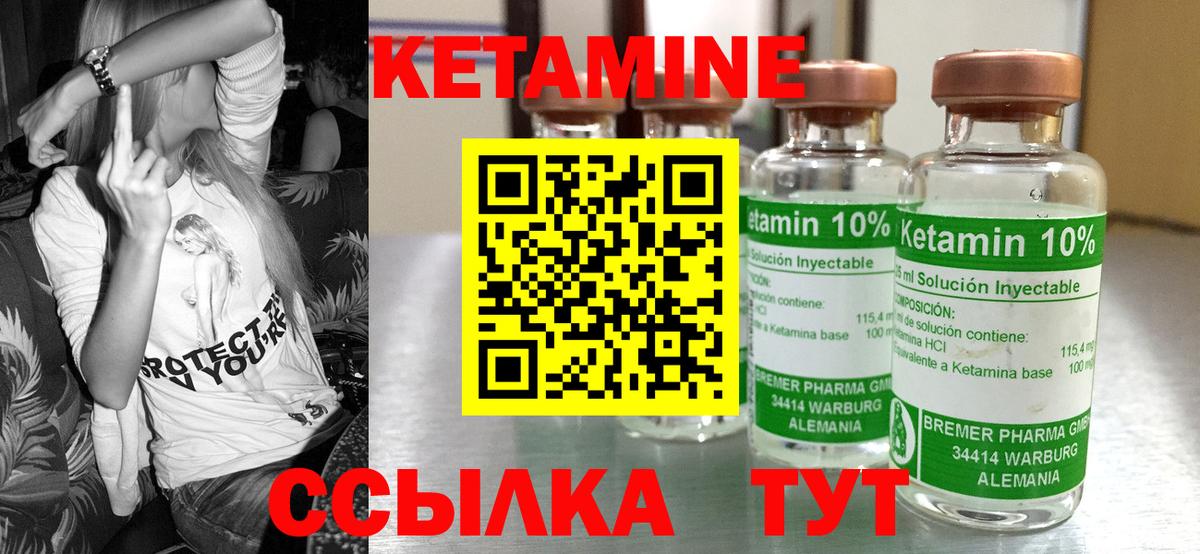 КЕТАМИН VHQ  Вход с VPN  Ялуторовск 