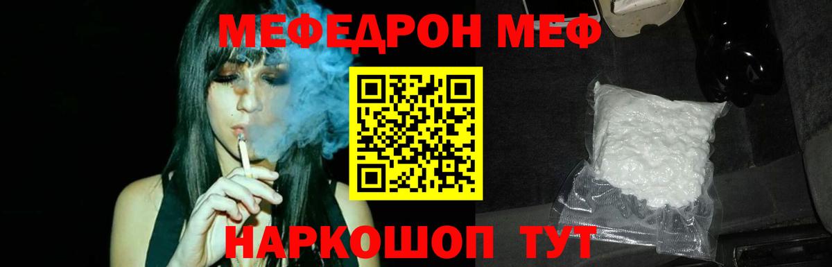 Меф мяу мяу  Меф  Ялуторовск  Вход с VPN 