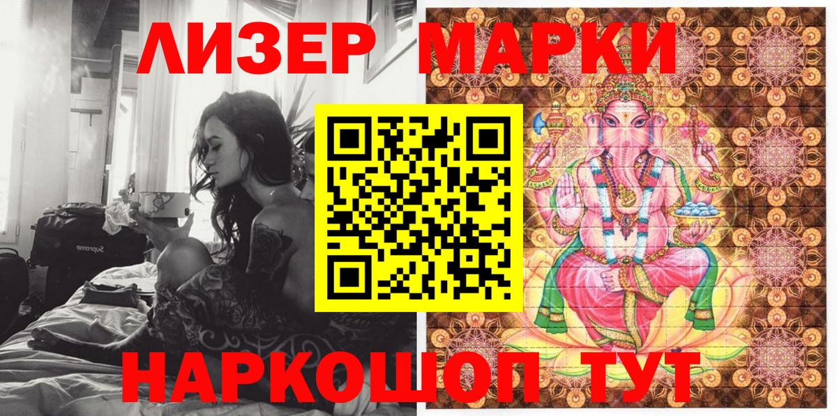 Наркотические марки 1500мкг Ялуторовск